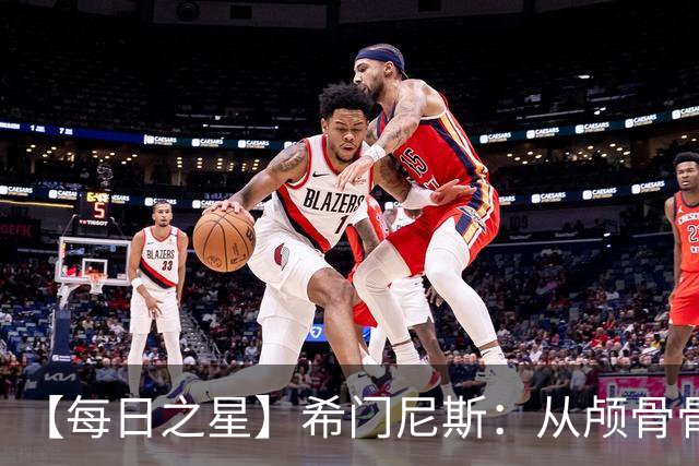 【每日之星】希门尼斯：从颅骨骨折到世界杯破门 用进球告慰亡父