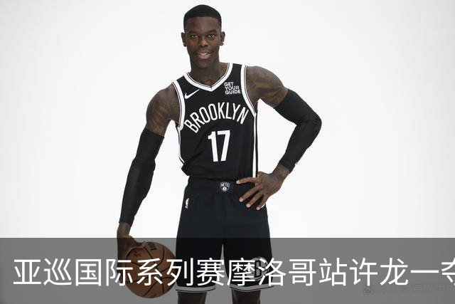 亚巡国际系列赛摩洛哥站许龙一夺冠 林钰鑫T19